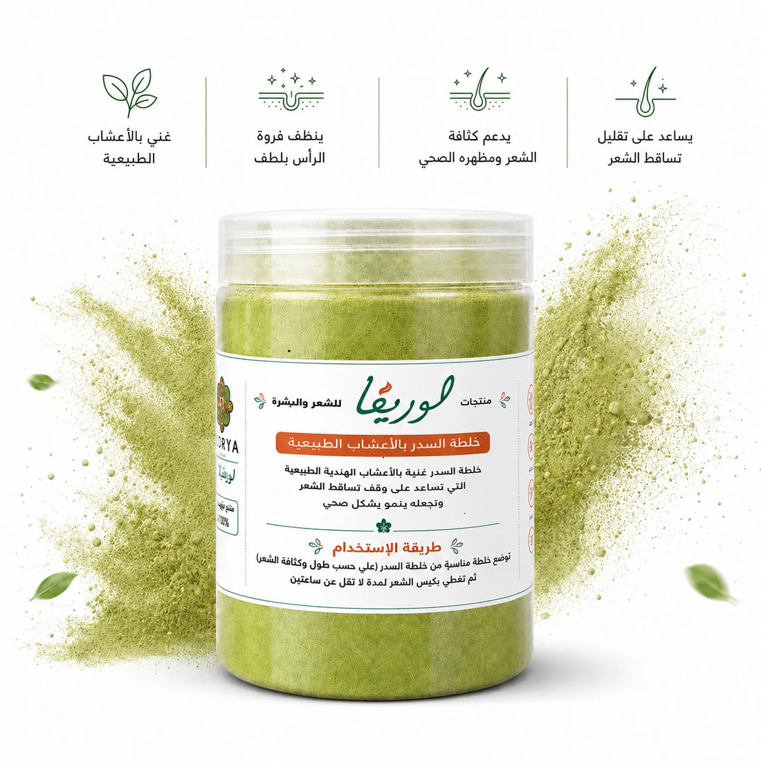 خلطة السدر بالأعشاب الطبيعية