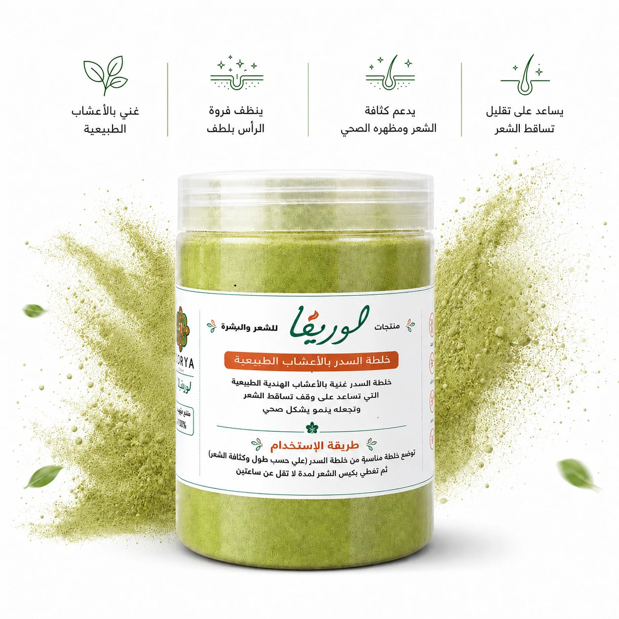 Mixture of natural herbs with Sidr