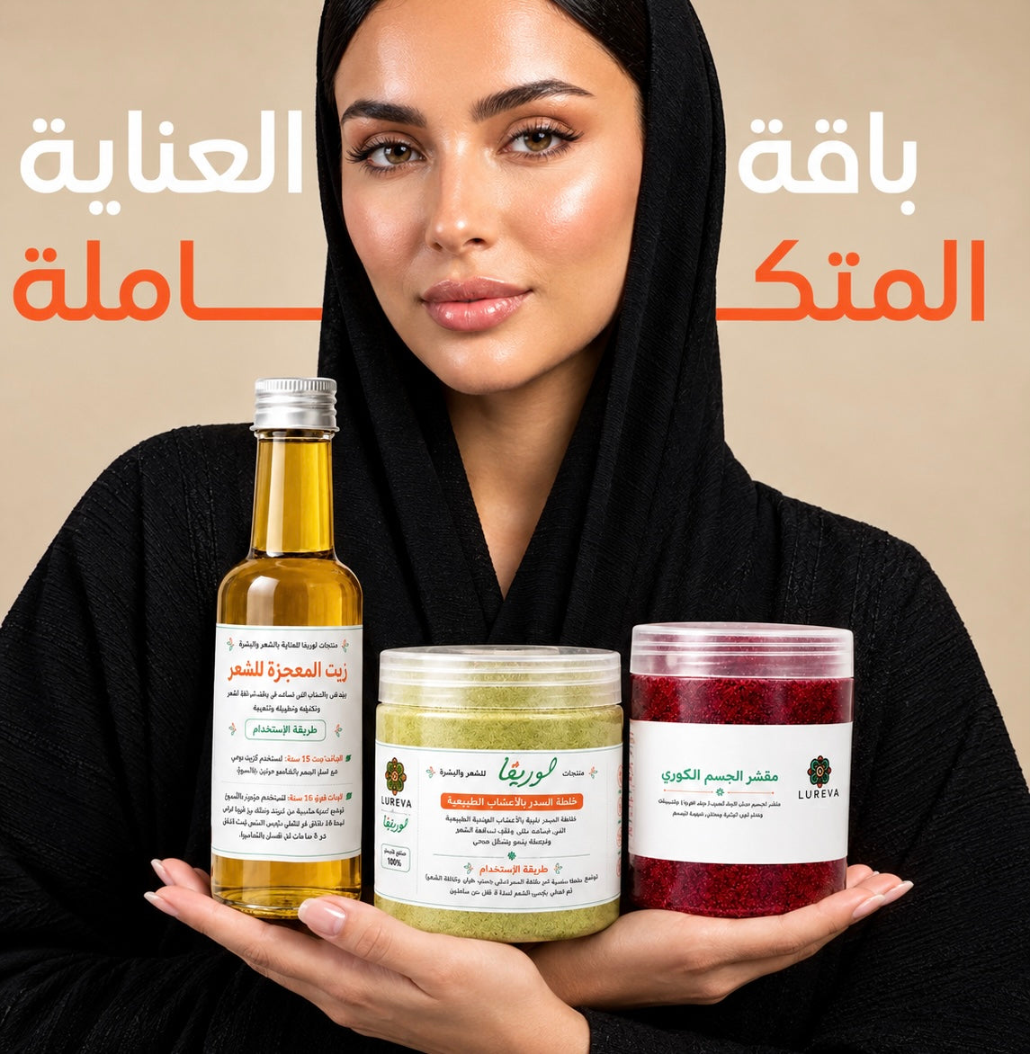 باقة العناية المتكاملة