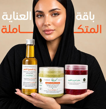 باقة العناية المتكاملة
