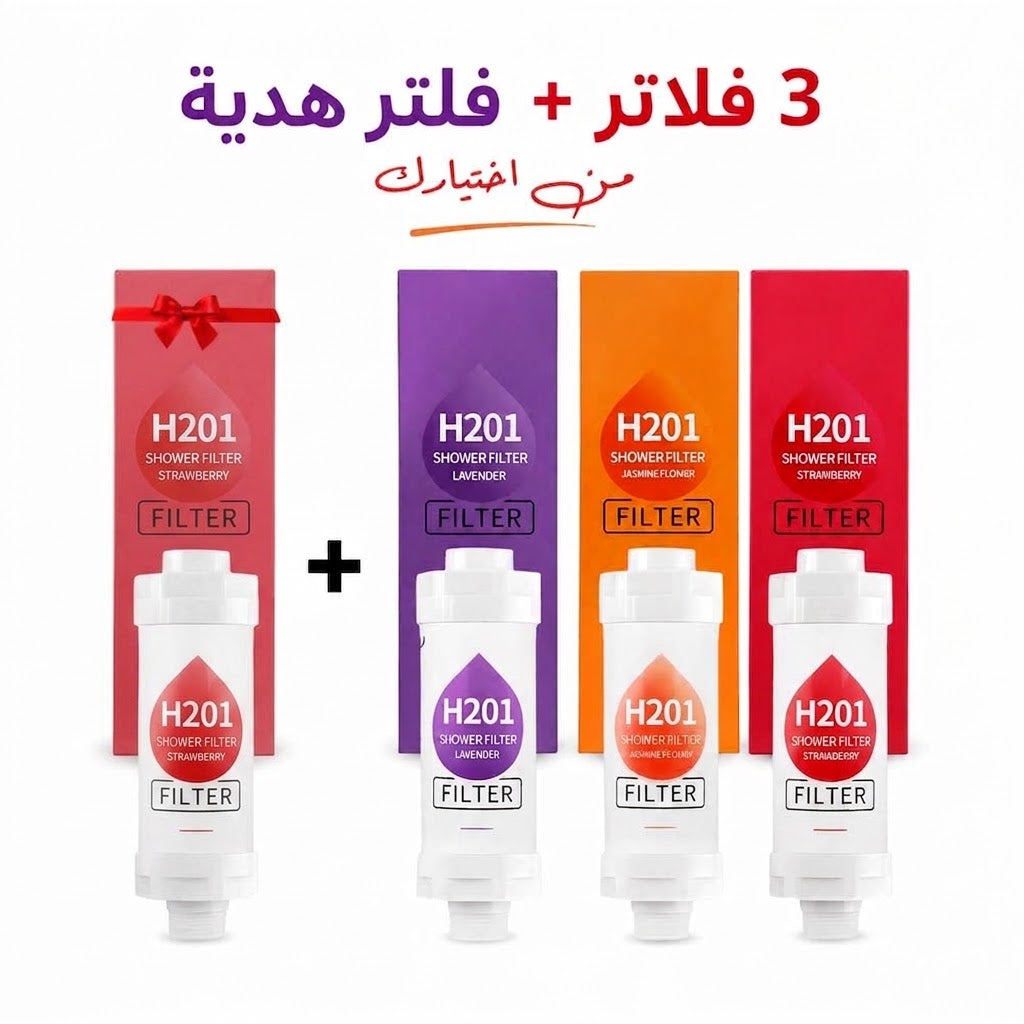 عرض 3 فلاتر + فلتر هديه ( توصيل مجاني )