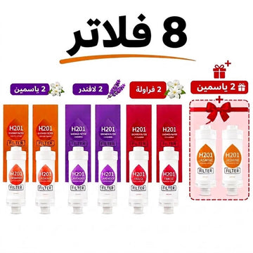 عرض 8 فلاتر (توصيل مجاني)